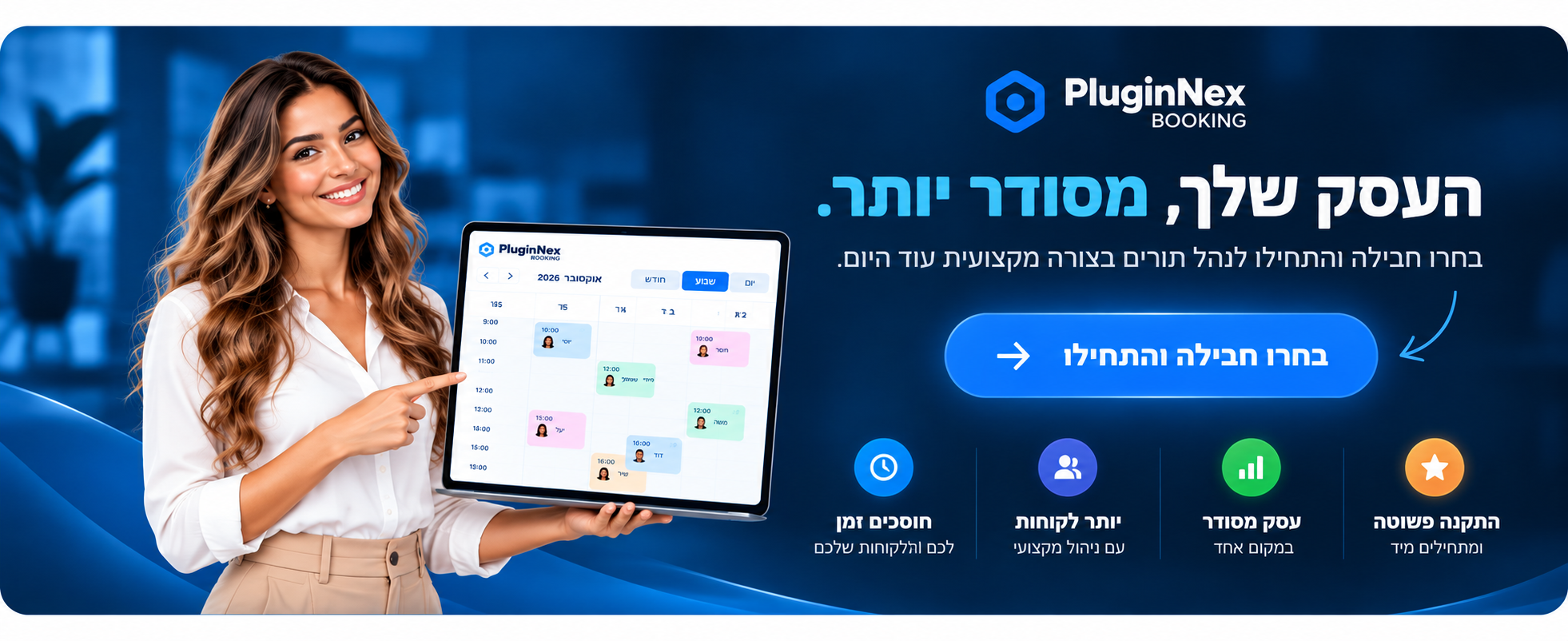 PluginNex Booking — העסק שלך, מסודר יותר. בחרו חבילה והתחילו.